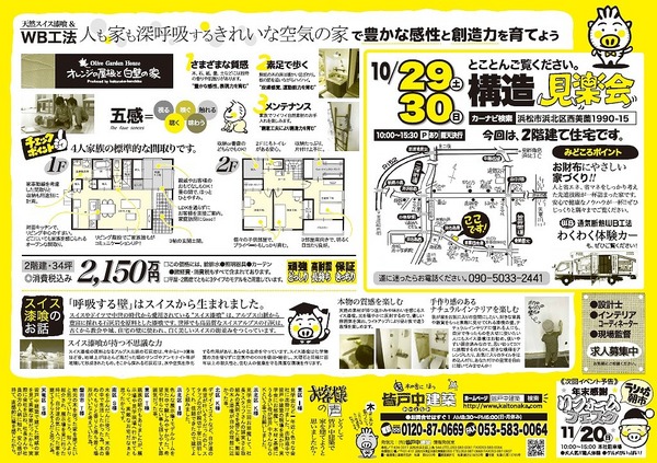 10.29.30チラシ2.jpg