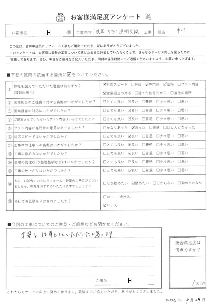 https://kaitonaka.com/blog/pic/%E5%B9%B3%E9%87%8E%E9%87%8D%E7%AF%84%E6%A7%98.JPG