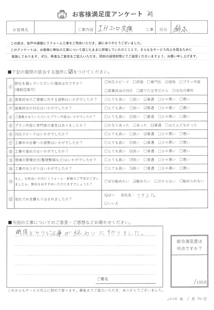 栗田正記様.JPG