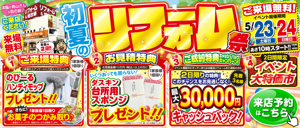 https://kaitonaka.com/blog/pic/%E7%9A%86%E6%88%B8%E4%B8%AD%E5%BB%BA%E7%AF%89_260523_%E5%88%9D%E5%A4%8F%E3%81%AE%E3%83%AA%E3%83%95%E3%82%A9%E3%83%BC%E3%83%A0%E7%A5%AD%E3%83%8F%E3%82%99%E3%83%8A%E3%83%BC980%C3%97420%E8%A8%821.jpg