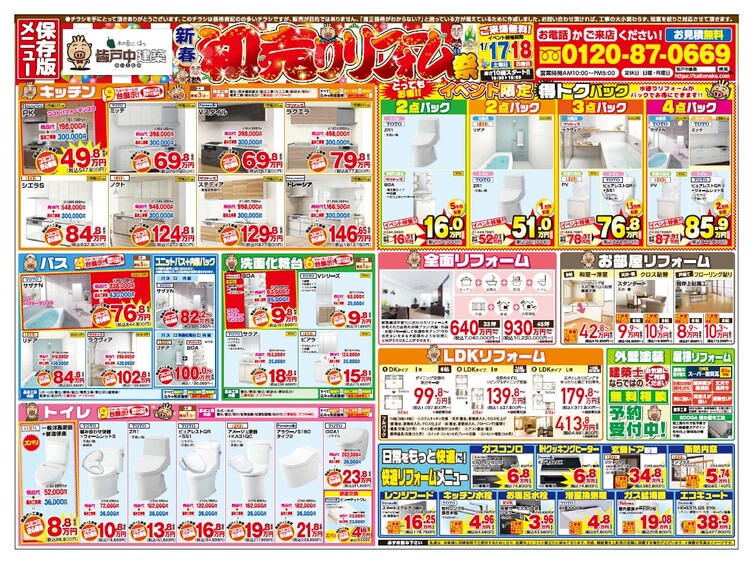 011718 イベントチラシ裏.jpg