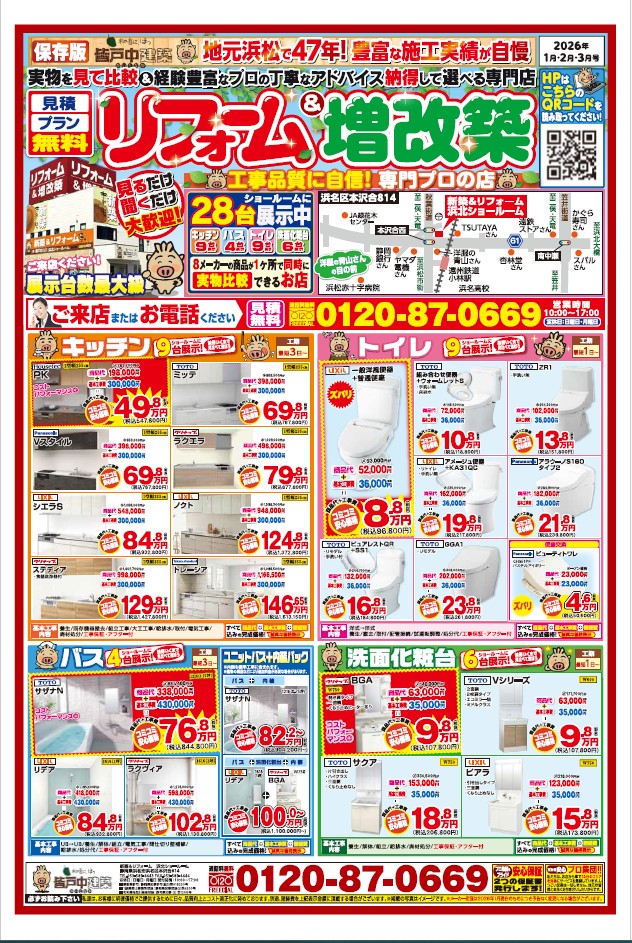 1月定番チラシ.jpg